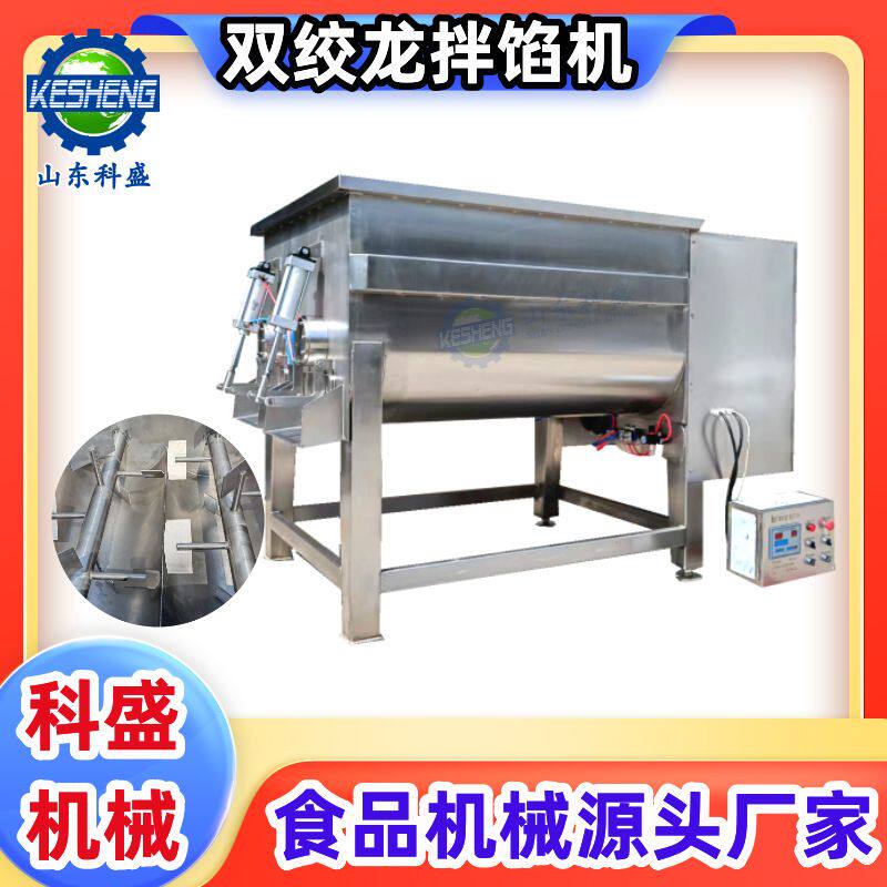 宠物食品搅拌机 香肠馅料拌馅机 真空拌馅机 肉制品双绞龙搅拌机