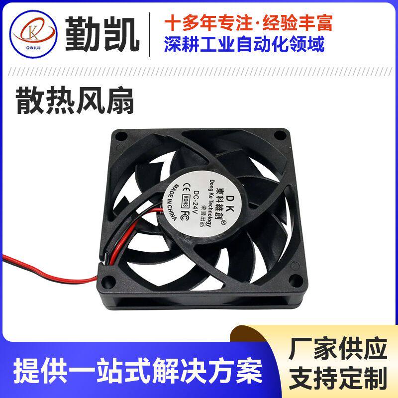 DC7015散热风扇直流无刷风扇投包机投片机专用工业散热风扇厂家