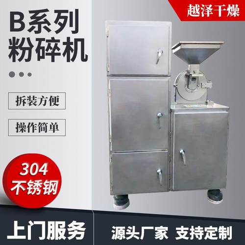 供应田七葛根药材多功能粉碎机 红豆薏米30B粉碎机 五谷磨粉机