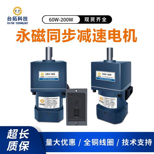 永磁电机同步交流调速电机220V齿轮减速机一体120W可调变速马达