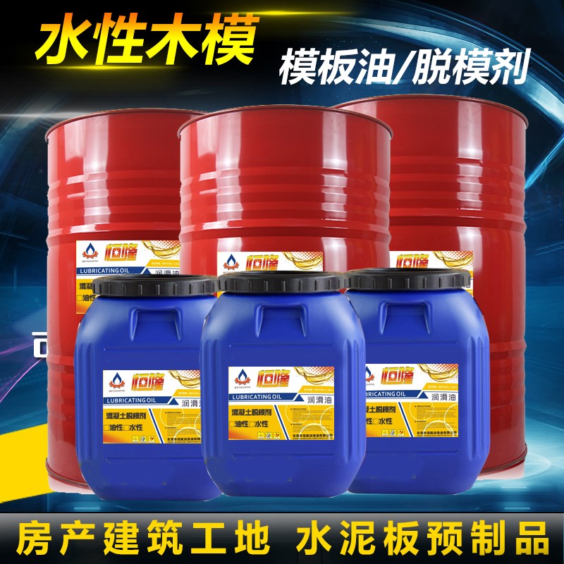 水性脱模剂 建筑混泥土木模 钢模 铁模 铝模油性脱模剂模板油包邮