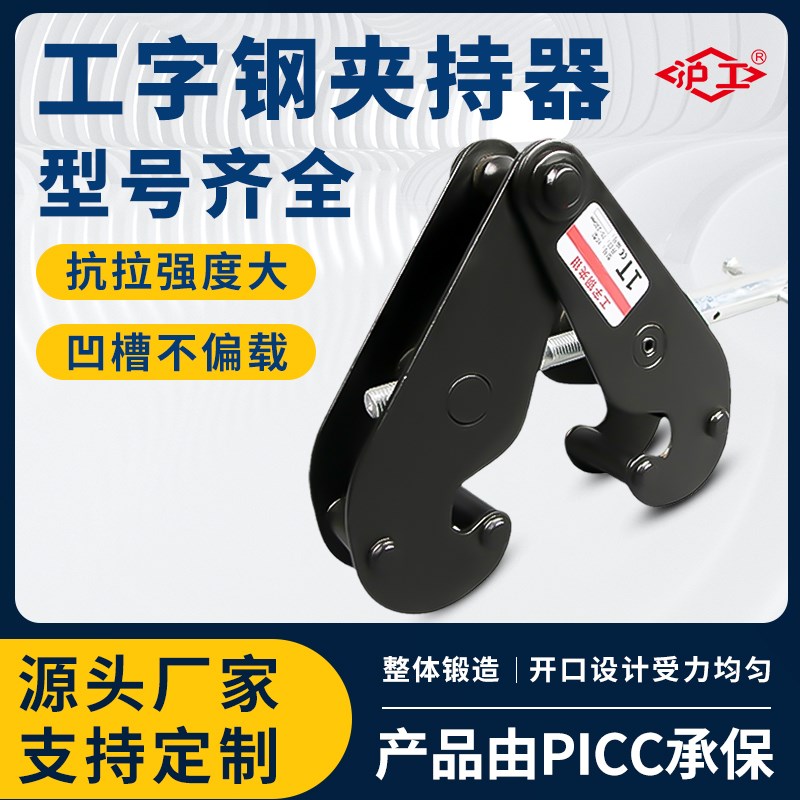 沪工钢轨夹钳吊钳槽钢工字钢夹具夹持器起重钳轨道铁路轨起重吊具