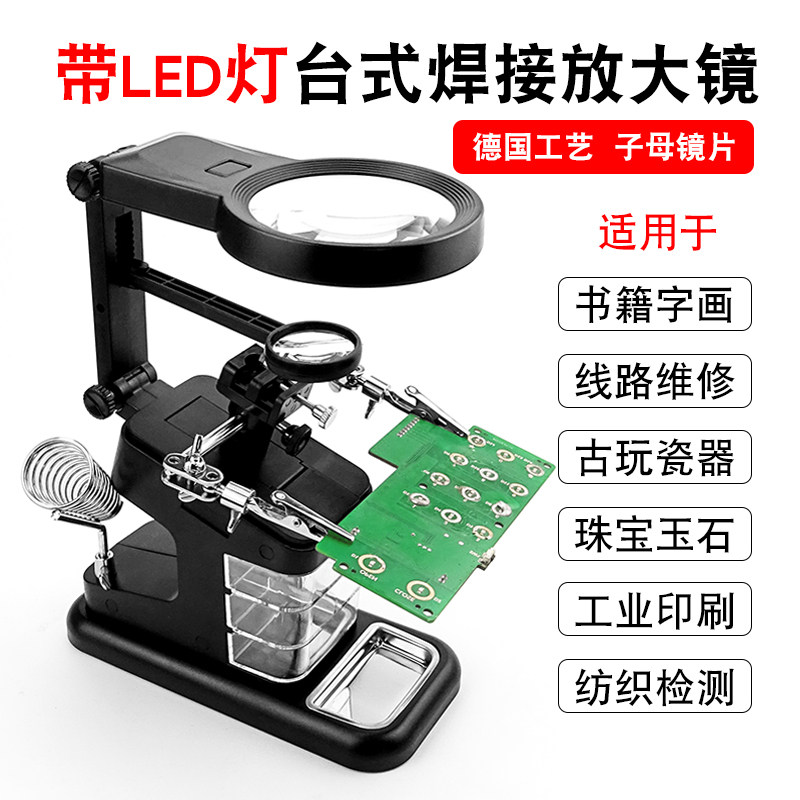 湘奕台式放大镜20倍带电源带灯支架多功能电焊手机主板维修工作台