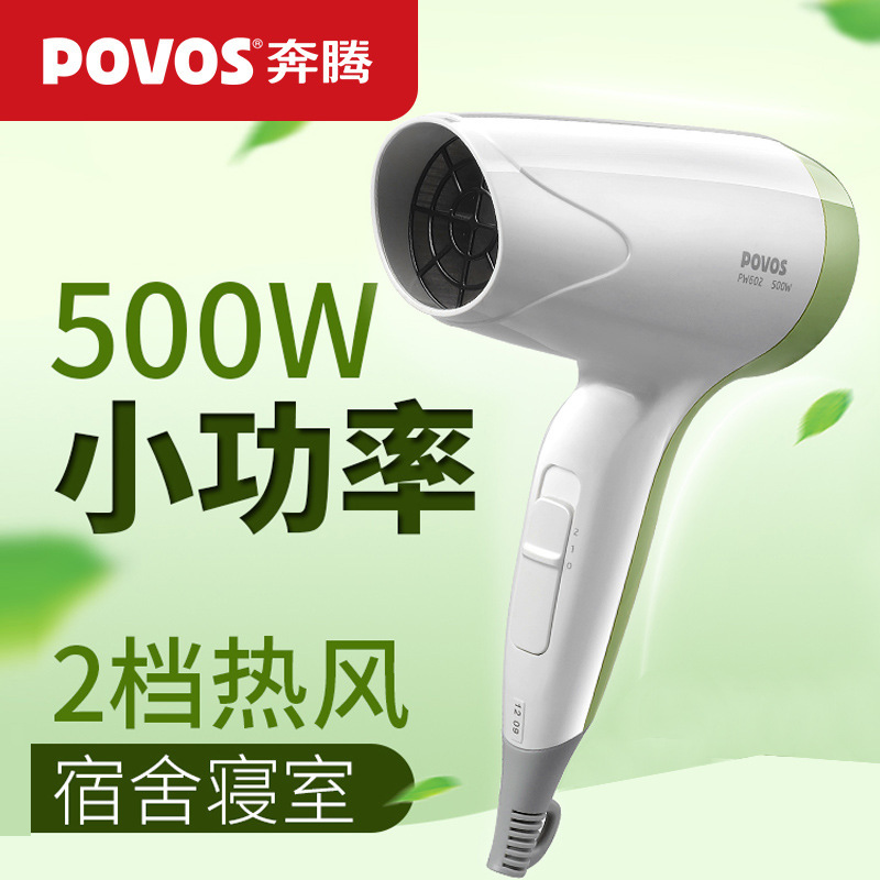 奔腾吹风机PW602学生女宿舍用500W小功率不跳闸迷你便携电风筒