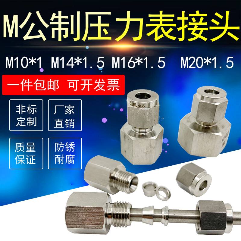 不锈钢304卡套内丝直通压力表接头公制M14*1.5气源管16*1.5卡硬管