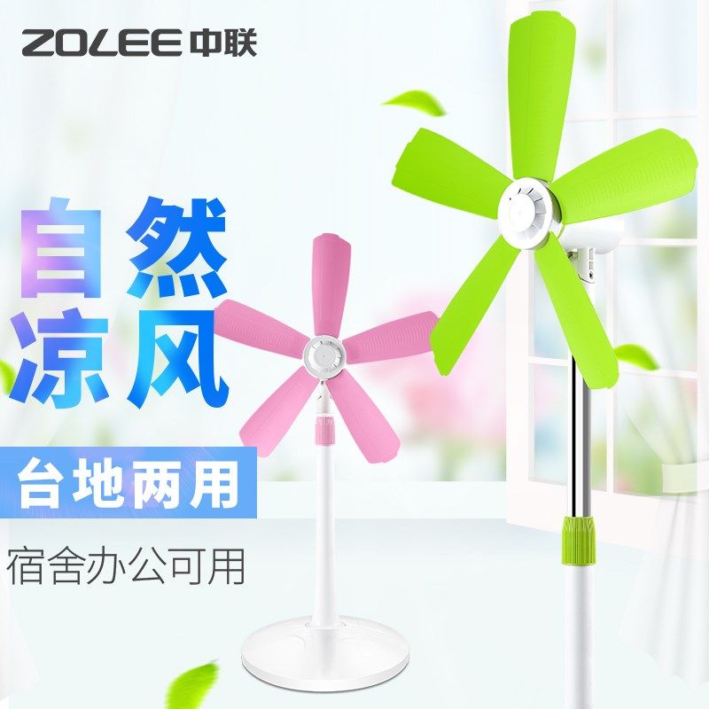 中联微风扇床头摇头落地扇家用台式静音学生宿舍学习扇软叶大风力