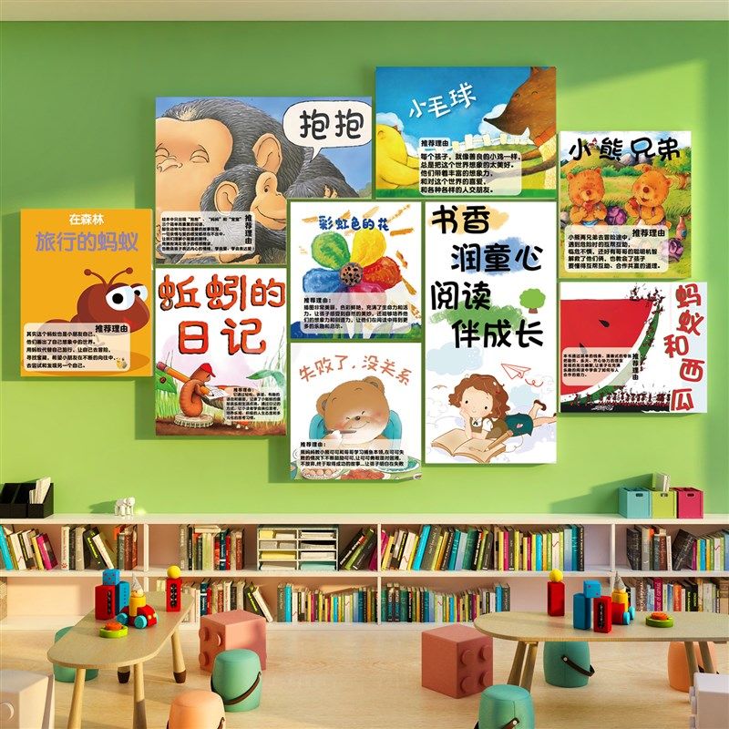 幼儿童园绘本馆环创主题成品图书角布置阅读览区文化墙面装饰贴纸