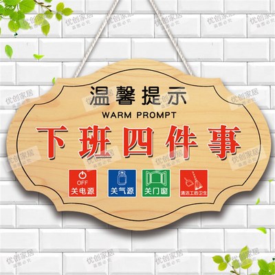 请关闭电源随手关灯提醒关门窗空调电灯温馨提示牌下班四件事挂牌