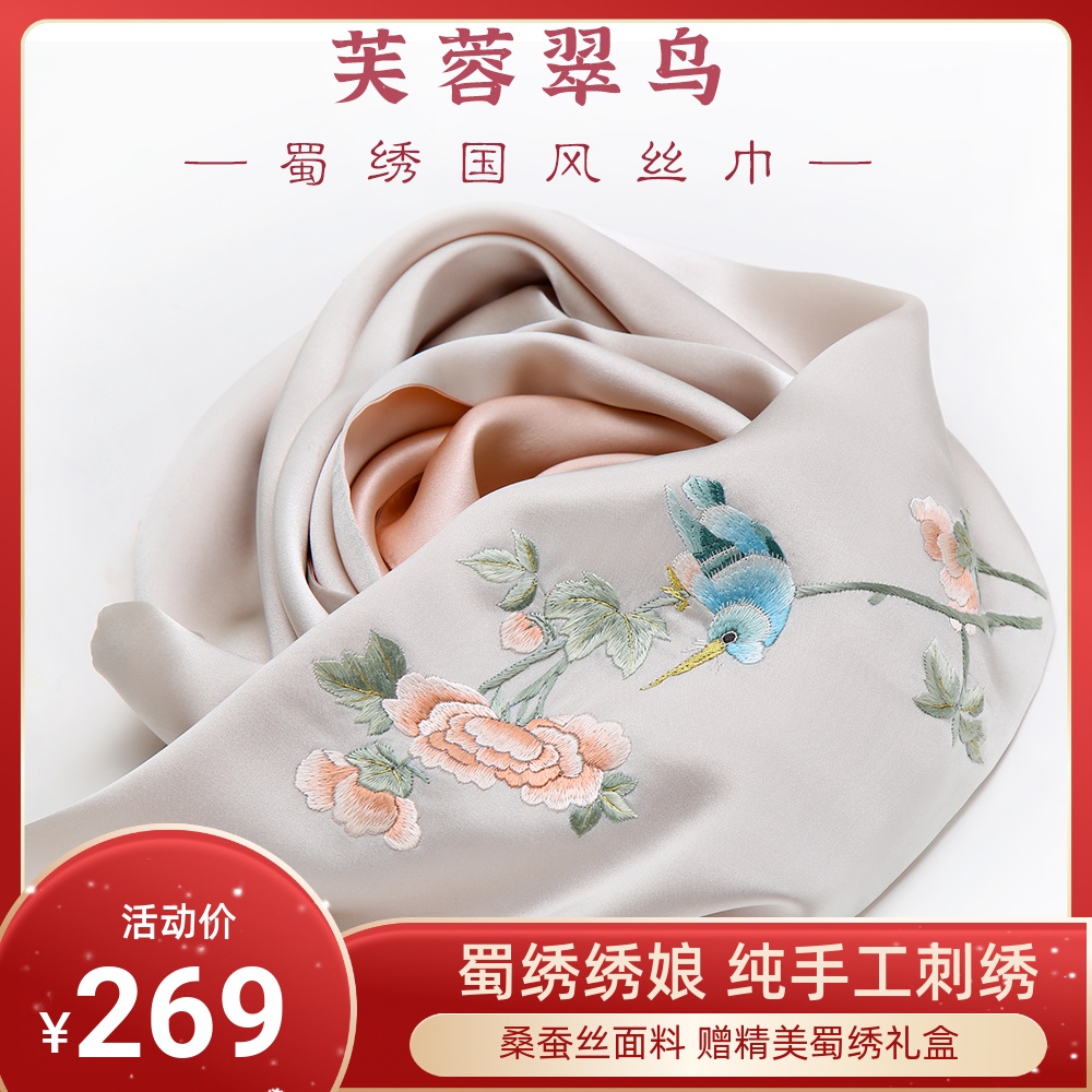 成都特色礼品 芙蓉花翠鸟蜀绣真丝围巾丝巾 旗袍外搭送妈妈伴手礼
