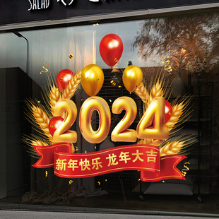 2024新年装 旦商场店铺过年布置静电窗花龙年窗贴 饰玻璃贴门贴纸元