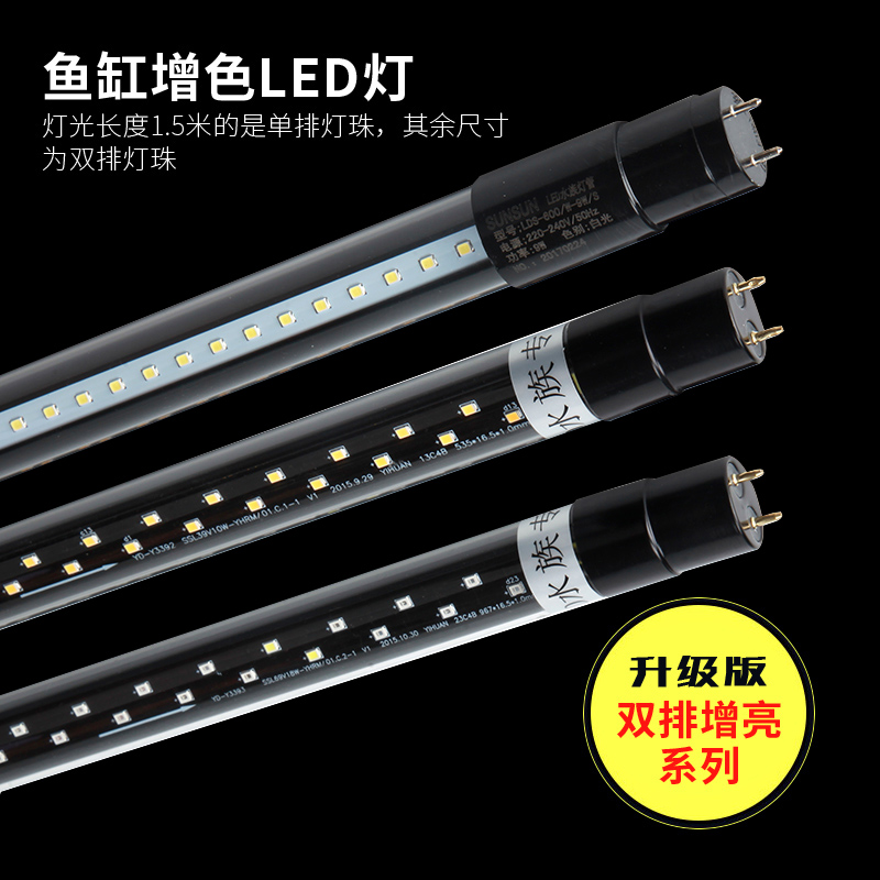 森森灯管格池佳璐鱼缸水族箱森森T8led灯管单头插单双排红白蓝黄