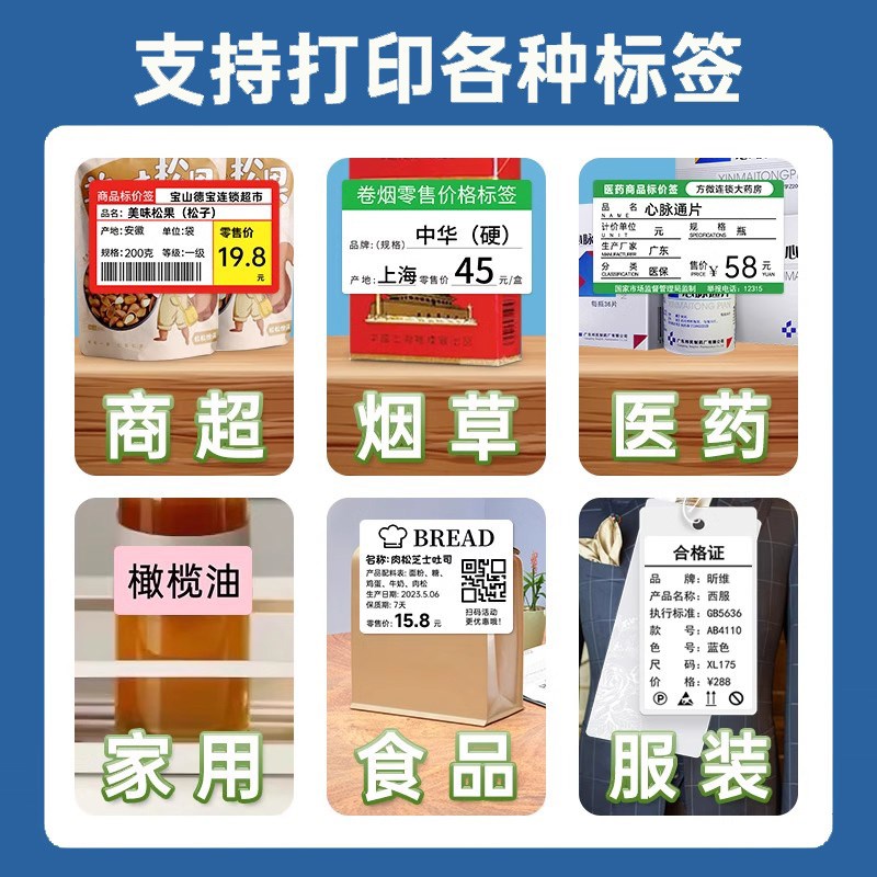 德佟P2多功能标签打印机家用食品商品生产日期合格证保质期条码二