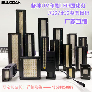 365nm 395nm风冷水冷UV固化灯非标定制迈创金谷田汉拓平板打印机