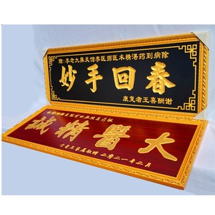 赠送医生木质牌匾妙手回春大医精诚感谢医师医院诊所开张贺匾定制