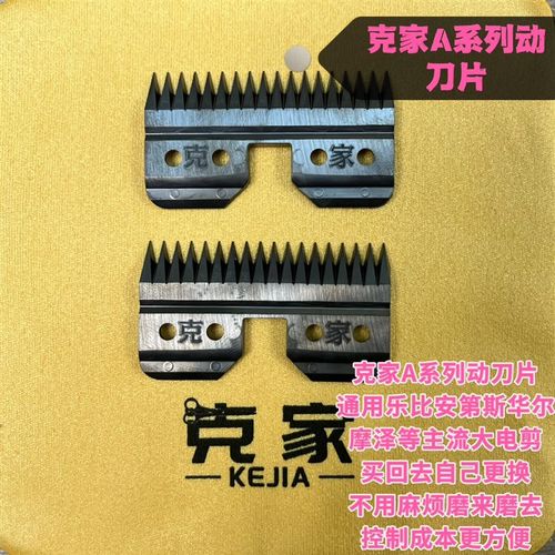 克家D系列A系列动刀片通用乐比神剪安第斯TAA华尔宠物大电剪刀头
