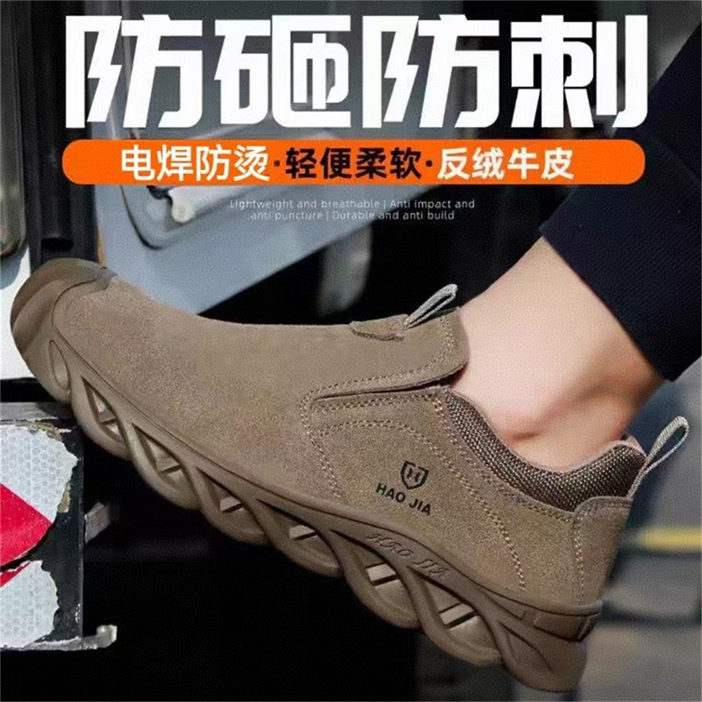 顺安盾一脚蹬牛皮防烫电焊劳保鞋