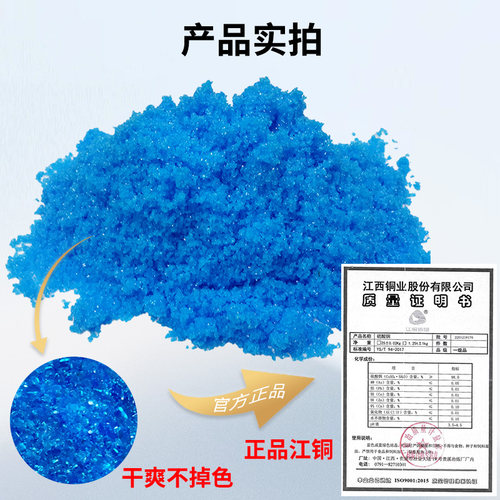 江铜硫酸铜除藻水产鱼塘消毒养殖