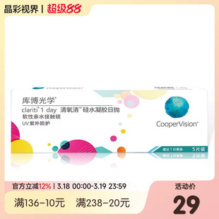 【多规格】库博光学清氧清硅水凝胶日抛5片盒隐形近视眼镜正品