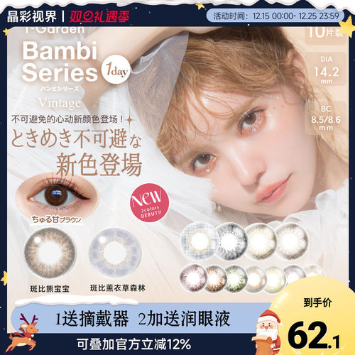 T-Garden美瞳Bambi小鹿