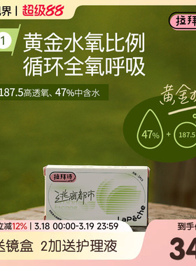 拉拜诗lapeche逃离都市硅水凝胶隐形眼镜近视月抛2片高透氧水润透