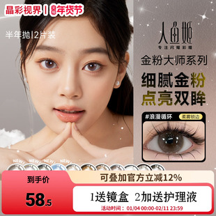 人鱼姬美瞳金粉大师系列半年抛2片盐月亮烟波蓝无锁边官方旗舰店