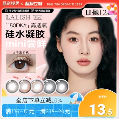 日本aisei爱谢美瞳lalish美瞳日抛硅水凝胶高透氧彩色隐形眼镜2片