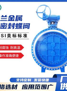 法兰蝶阀涡轮法兰大口径硬密封蝶阀球铁蝶阀D343H/DN300-DN3400