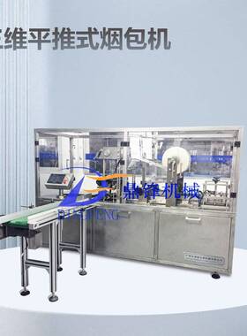 BTB集合式透明膜包装机药品食品保健品包装机