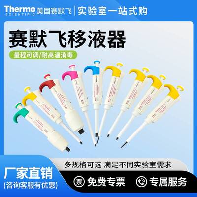 thermoF3手动单道移液器多道可调微量移液枪加样器枪