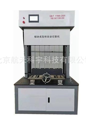 GB/T11969-2020新标准蒸压加气混凝土砌块自动切割机加气块切割