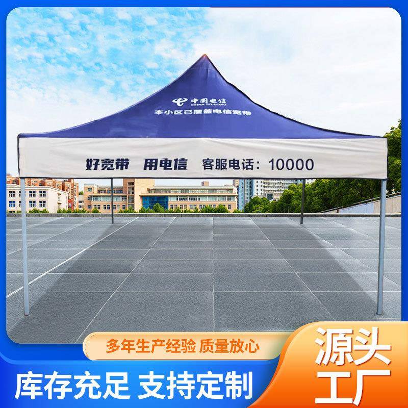 广告帐篷户外展会遮阳伞四角折叠帐篷摆摊活动可印logo展览帐篷