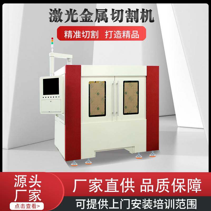 全自动小型光纤激光精密金属切割机型材不锈钢数控激光机加工设备