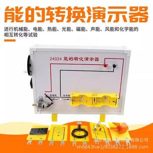 转化演示器初高中实验器材机械能电能热能光能守恒 教学仪器能