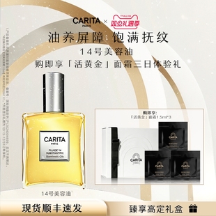 CARITA凯芮黛14号美容油轻盈挚宠精萃精华油紧致