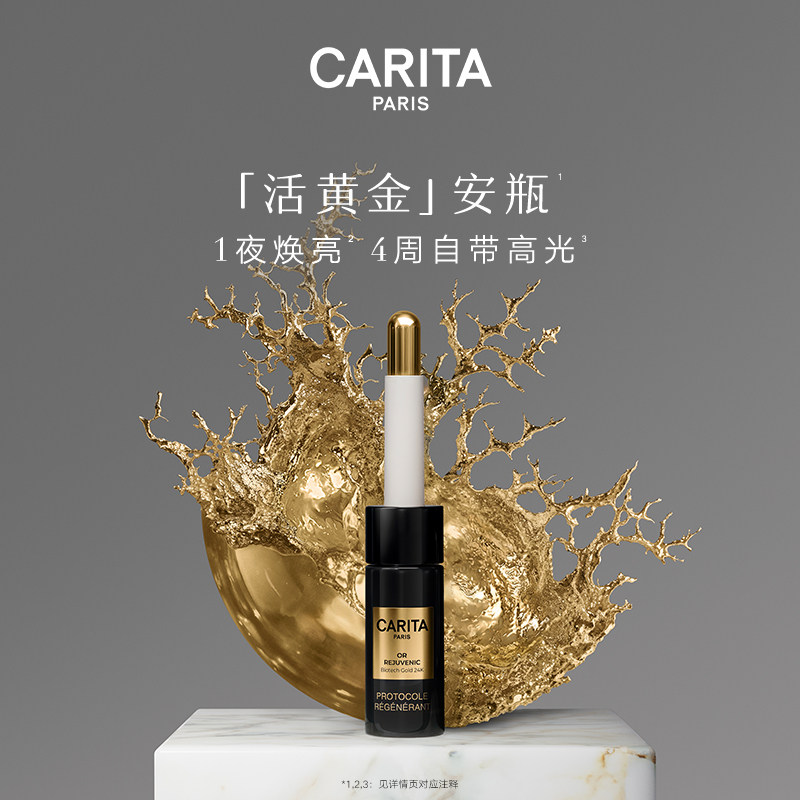 CARITA凯芮黛璨亮赋活浓缩菁萃液精华3ml*14安瓶精华