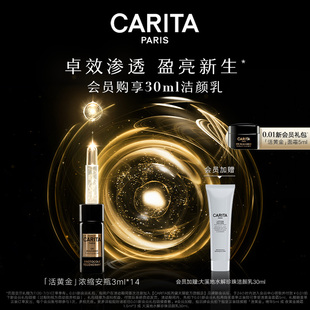 CARITA凱芮黛璨亮賦活濃縮菁萃液精華3ml 安瓶精華