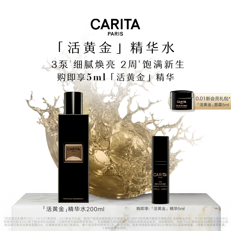 CARITA凯芮黛活黄金精华水璨金焕亮抗皱紧致保湿