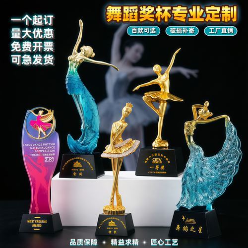水晶树脂奖杯定制舞蹈比赛颁奖奖品刻字儿童舞蹈培训机构荣誉奖