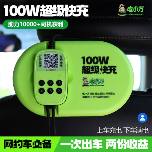 100W车用扫码共享付费充电器线