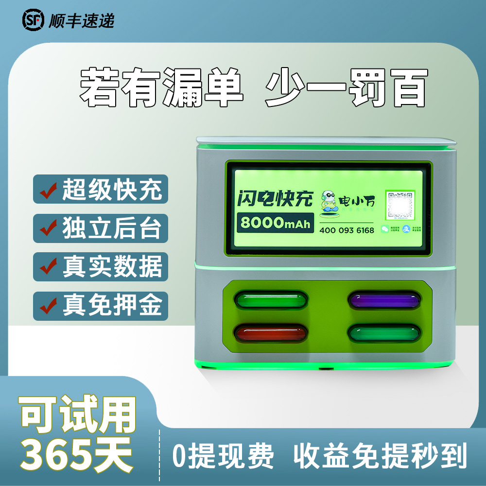 电小万3C认证共享充电宝商用买断超级快充扫码租借酒吧KTV酒店网吧咖台球室茶楼景区商业街中心棋牌室便利店