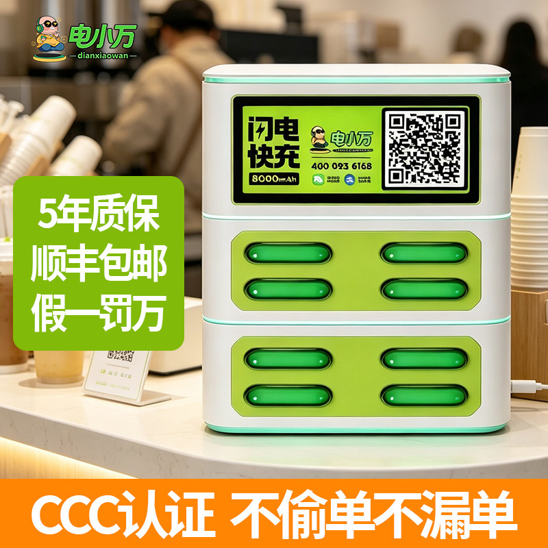 电小万3C认证共享充电宝商用买断图片