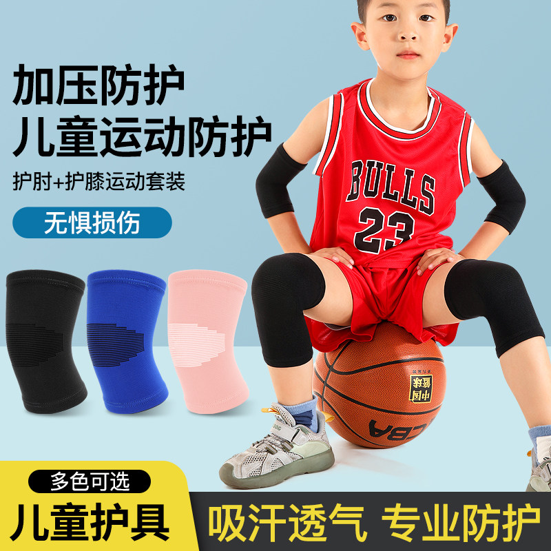 儿童护膝夏季运动防摔护肘骑行薄款舞蹈女孩男童篮球足球篮球保暖