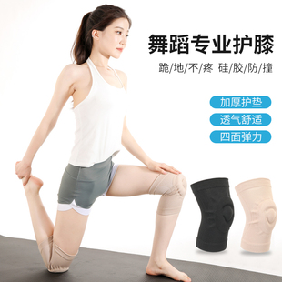 舞蹈护膝隐形薄款 硅胶护膝跳舞专用花滑护膝盖保护防滑瑜伽街舞
