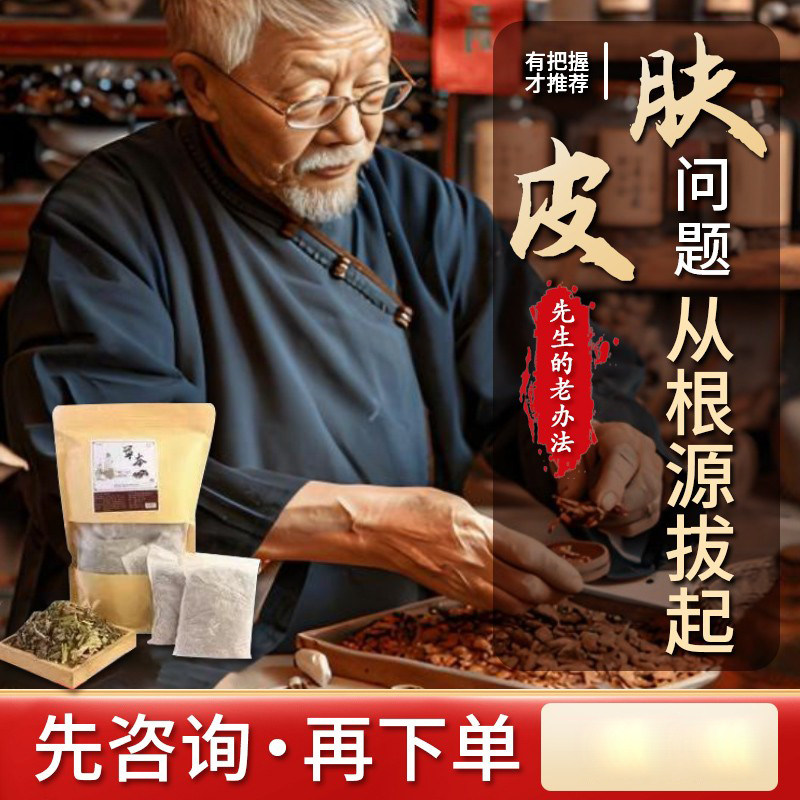 【皮肤问题】中草本内外用针对性调理,婴童洗护,止痒贴,淘宝优惠券,粉丝福利购,淘宝优惠卷