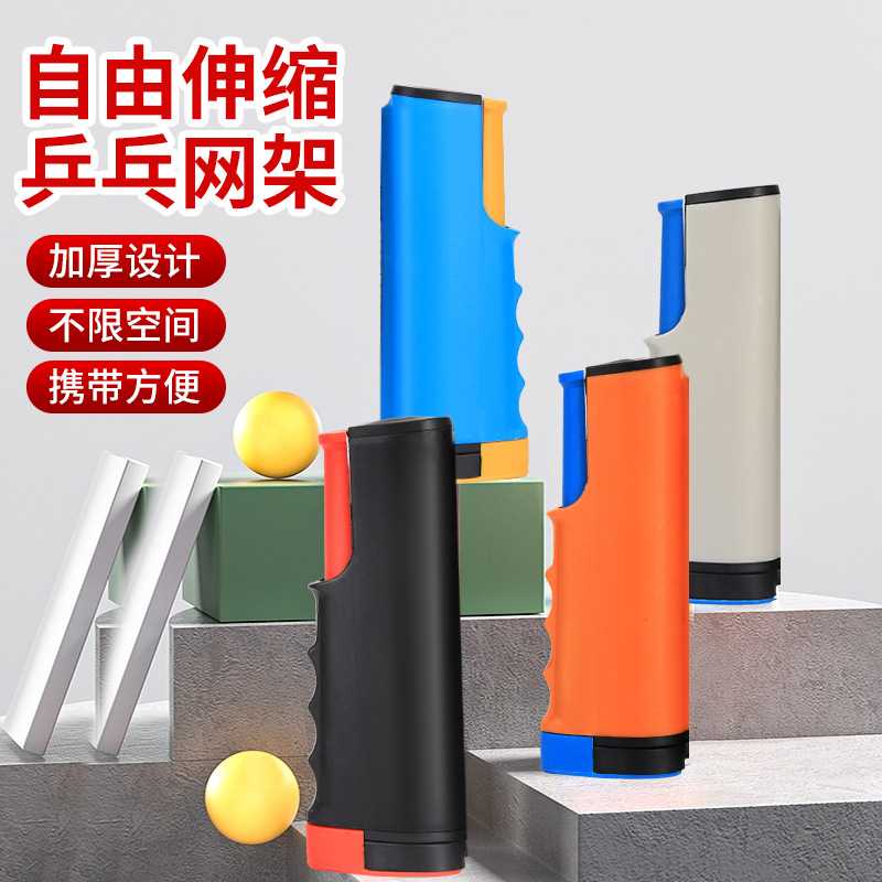 乒乓球网架可携式通用拦网子乒乓