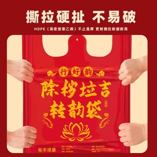 扔衣服袋子红色除秽拉吉转运袋旧衣服加大塑料袋手提加厚加大吉祥