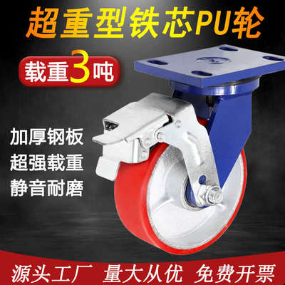 超重型万向轮铁芯PU轮456寸8寸静音耐磨载重1吨设备承重推车轮