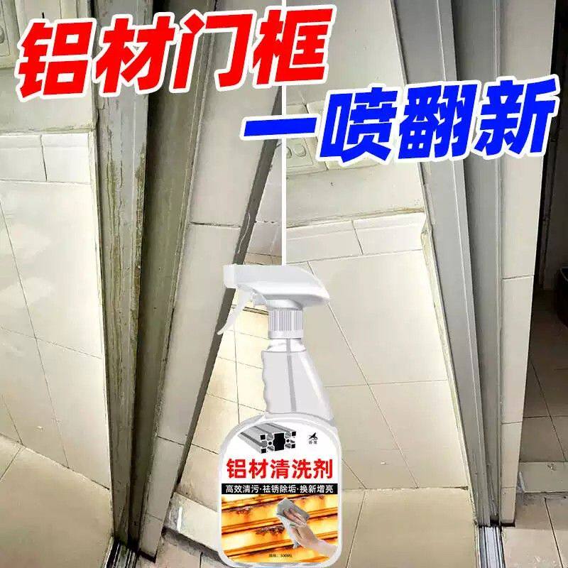 铝材专用清洗剂铝合金窗户水泥清洁剂门窗翻新去污防除氧化剂%