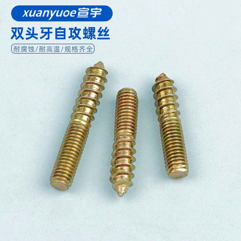 双头牙螺丝两头牙双牙自攻螺钉家具连接沙发楼梯配件M4M5M6M8M10