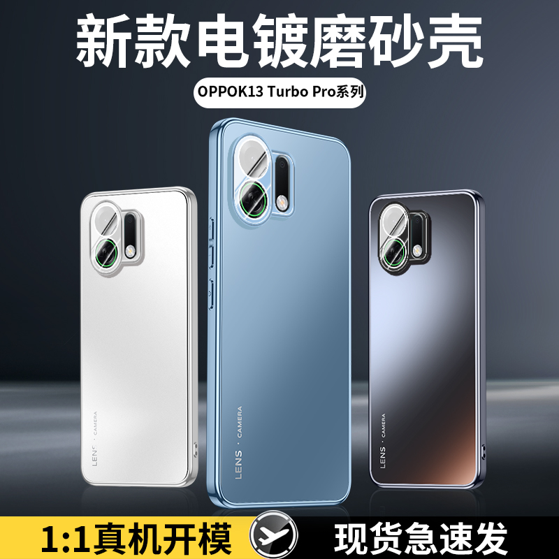 OPPOk13turbo手机壳电镀磨砂防摔